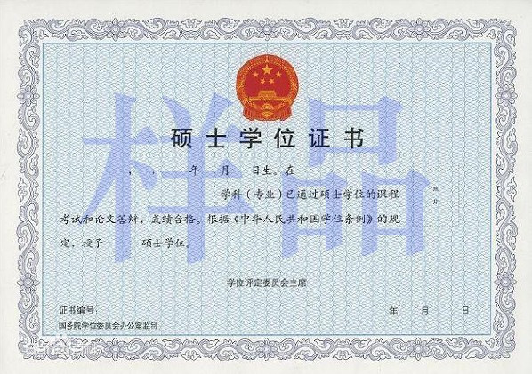 学位证书样本.jpg
