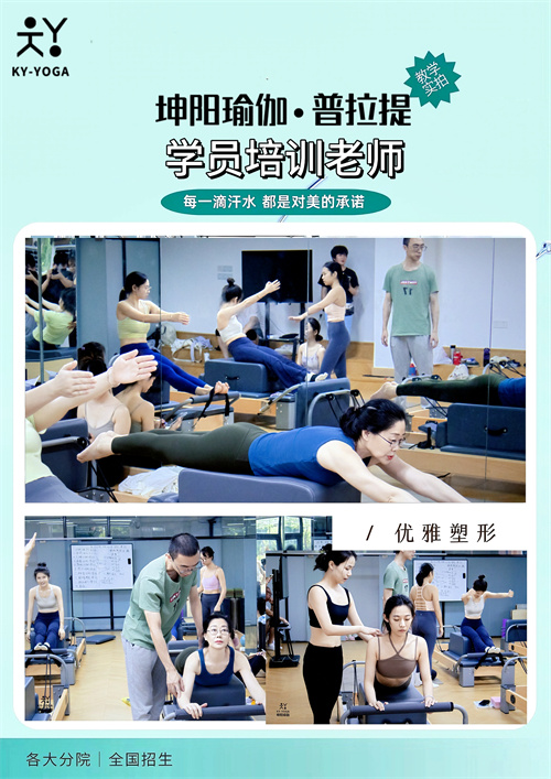 普拉提教练培训
