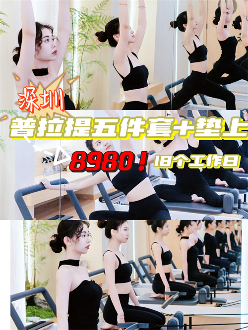 普拉提教练培训