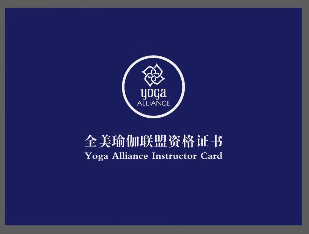 瑜伽教练证书
