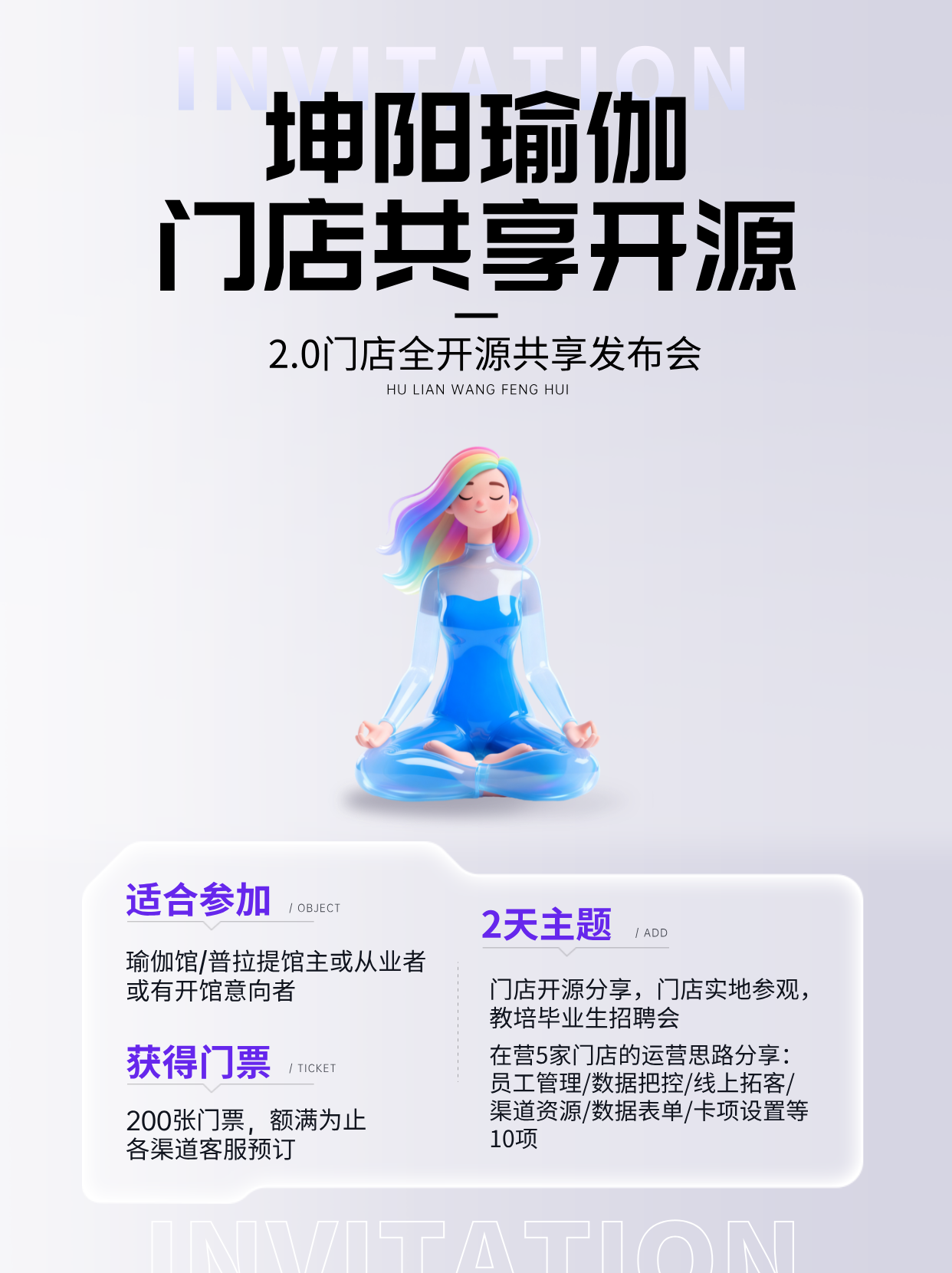 坤阳瑜伽门店开源共享发布会