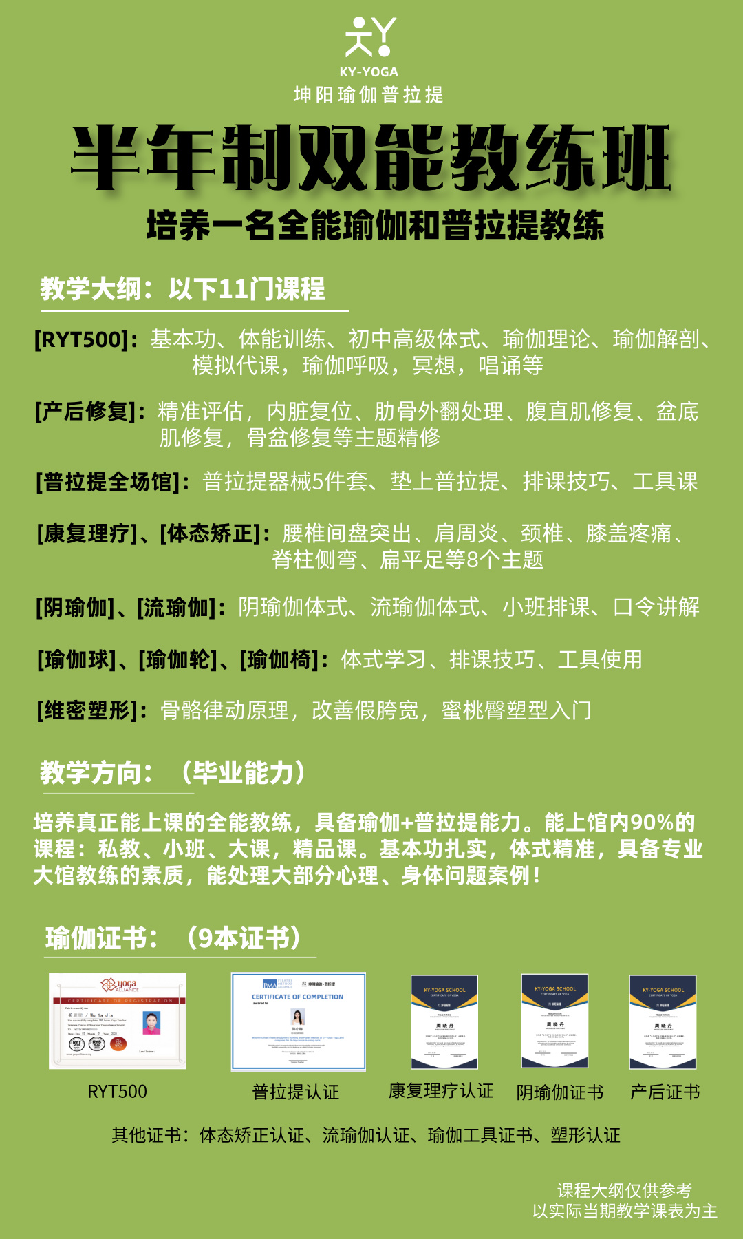 瑜伽普拉提教练培训