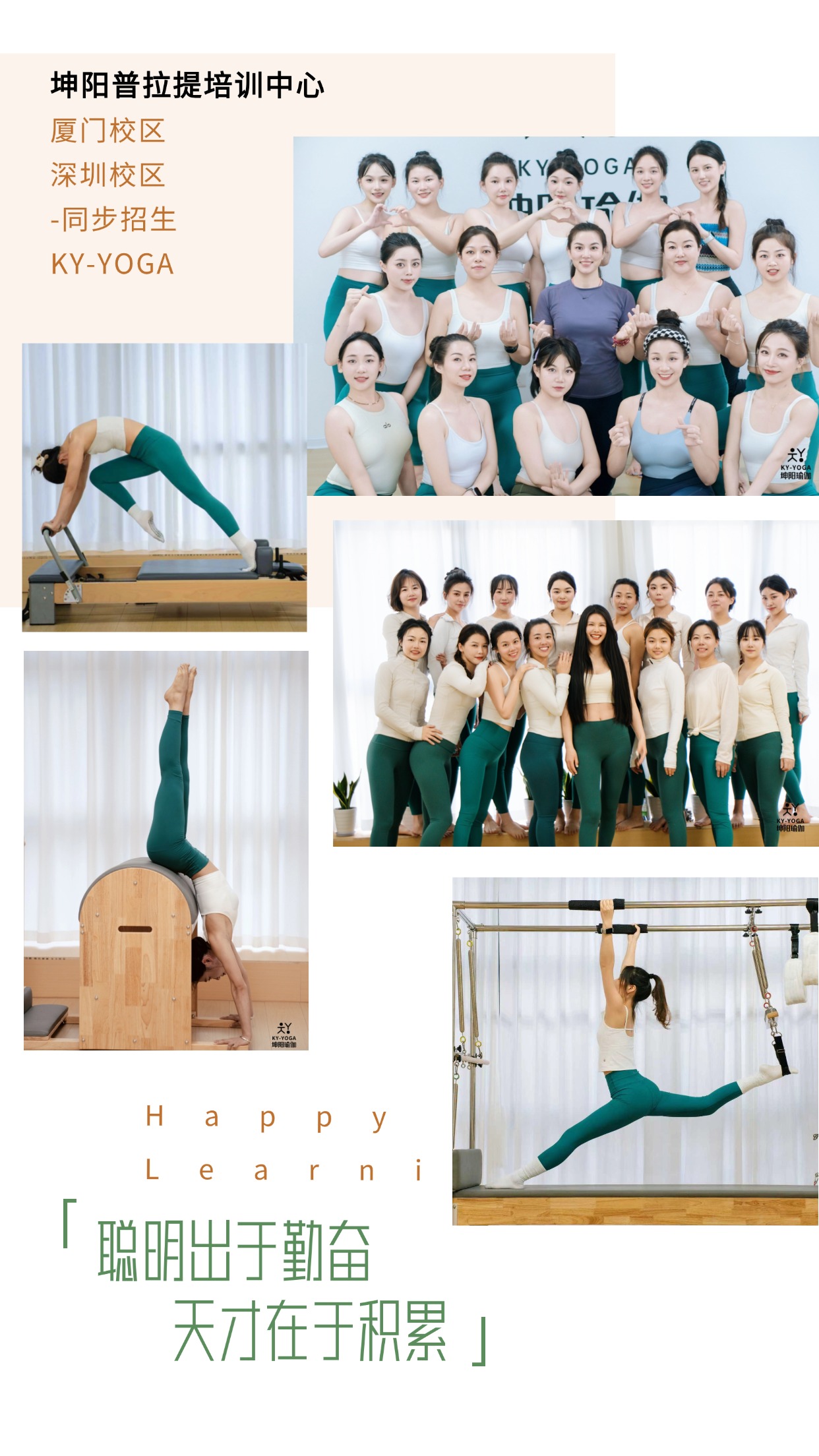 瑜伽普拉提教练培训