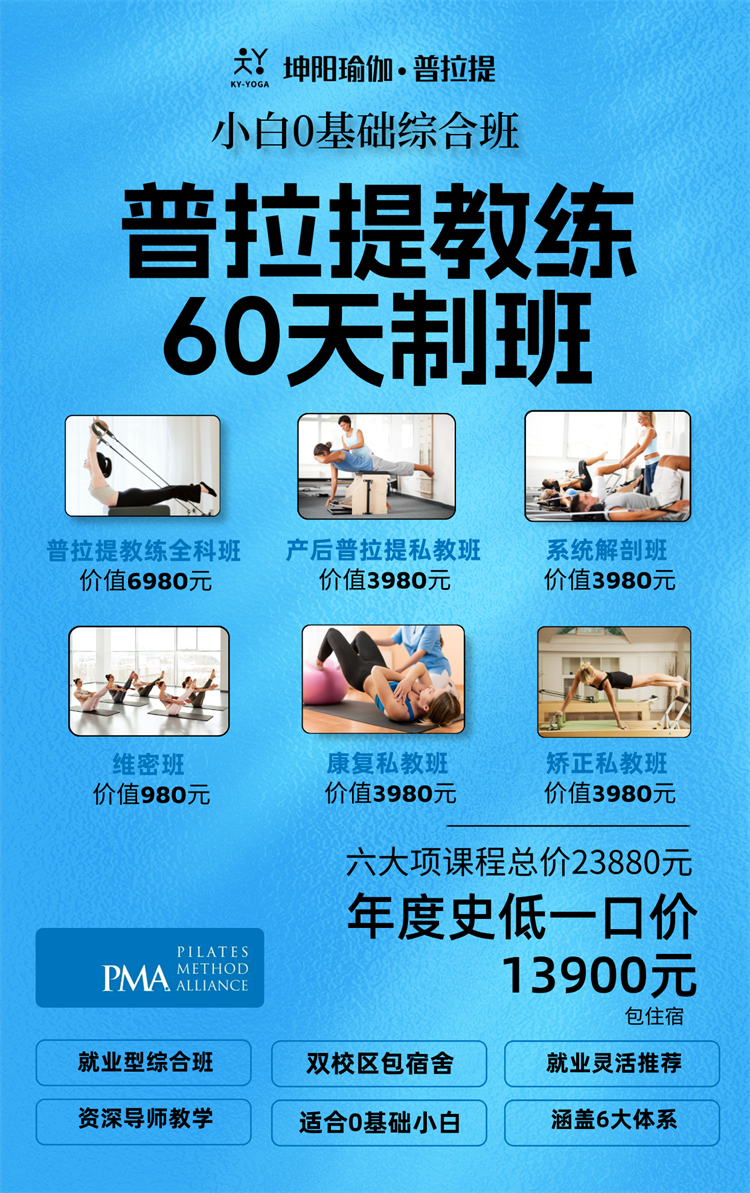 普拉提教练培训