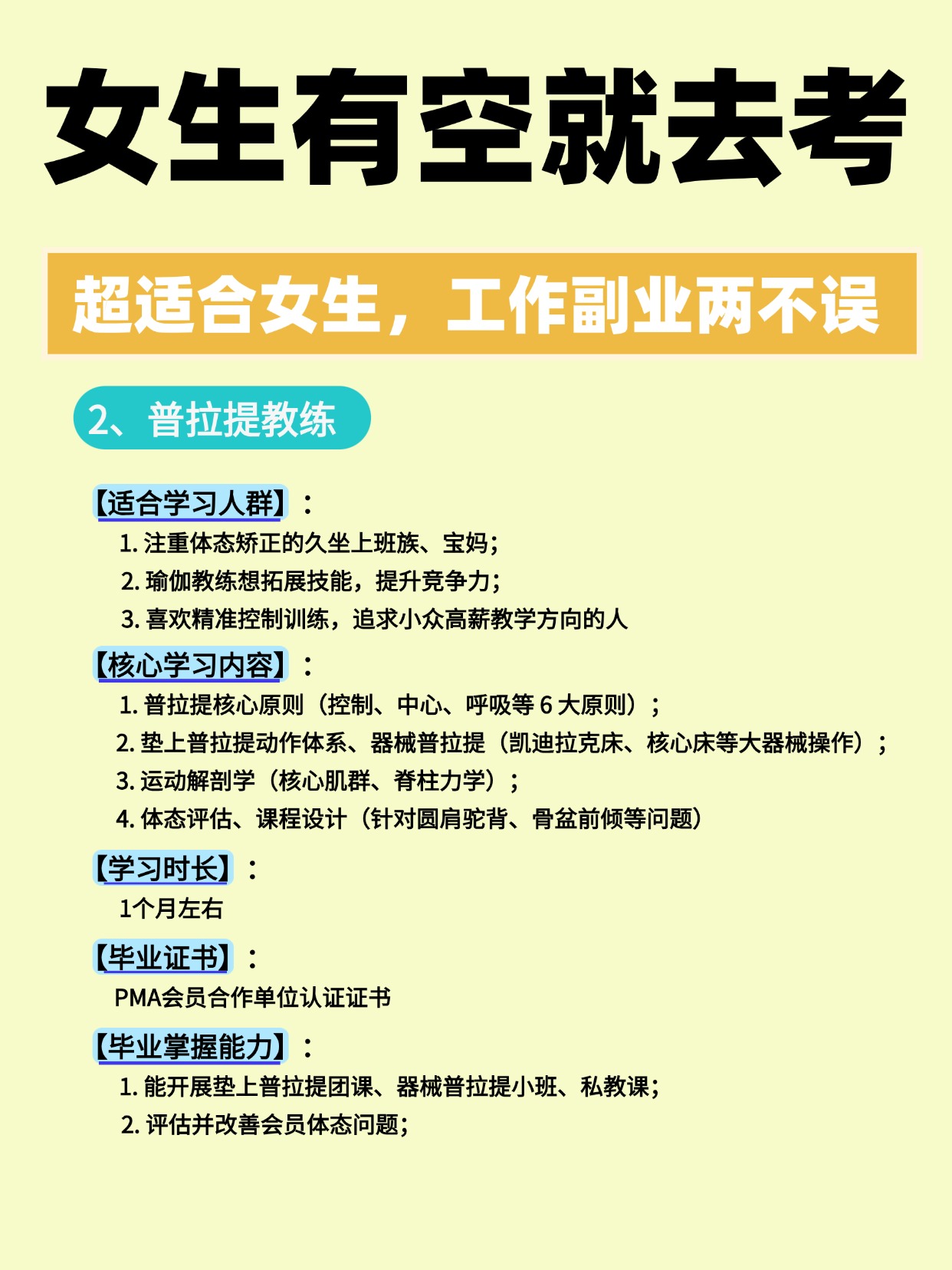 普拉提教练培训