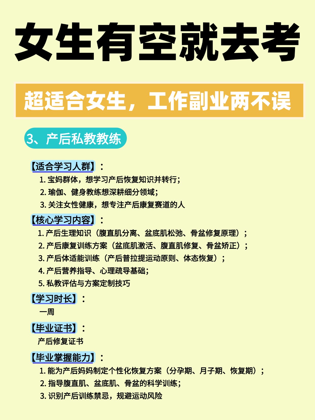 产后恢复教练培训