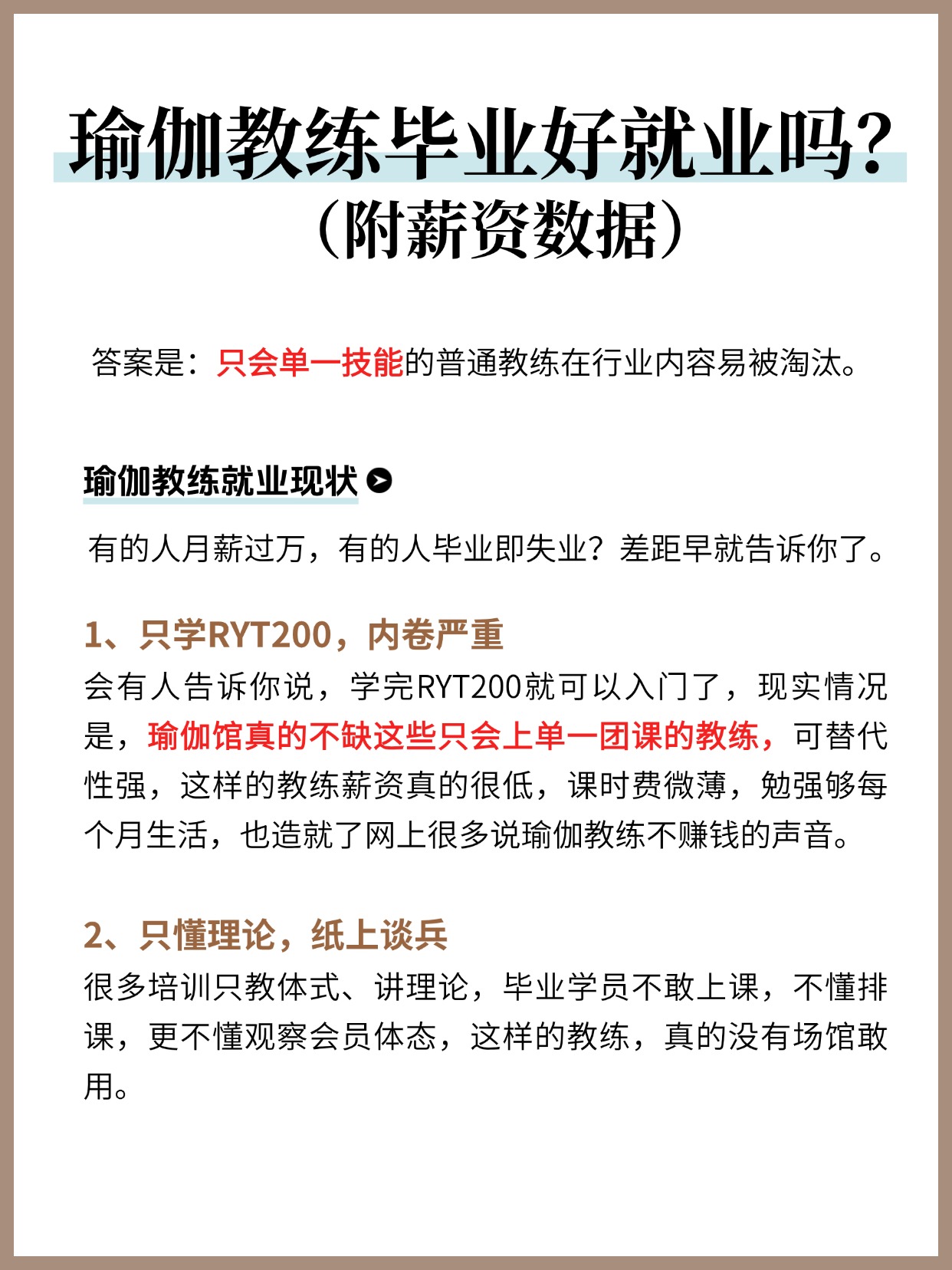 瑜伽教练培训考证