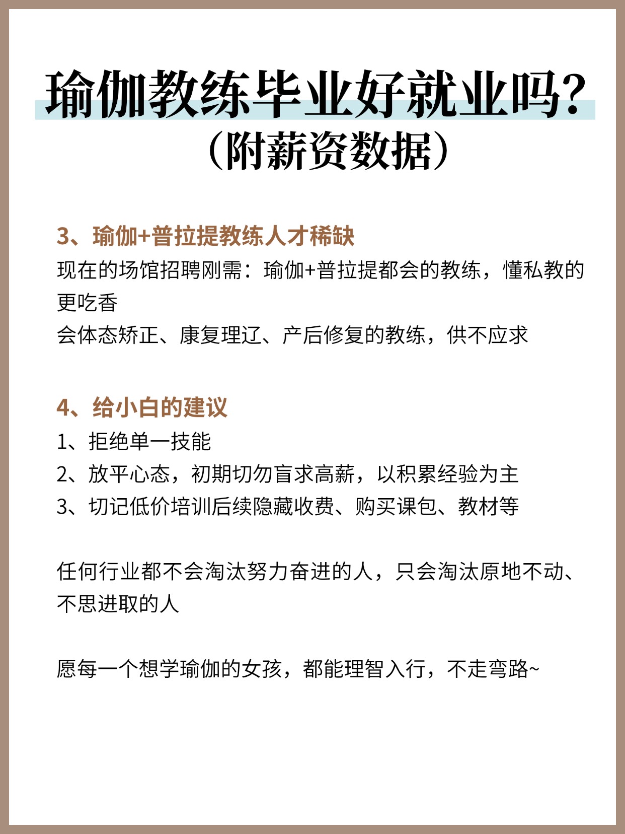 瑜伽教练培训考证