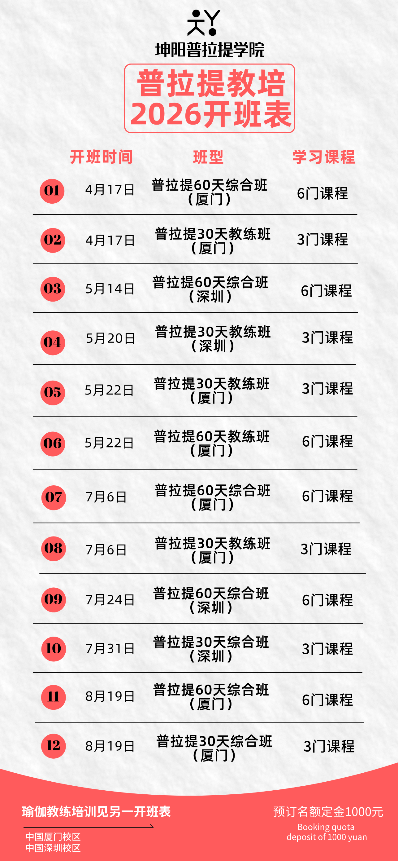 瑜伽普拉提教练培训考证