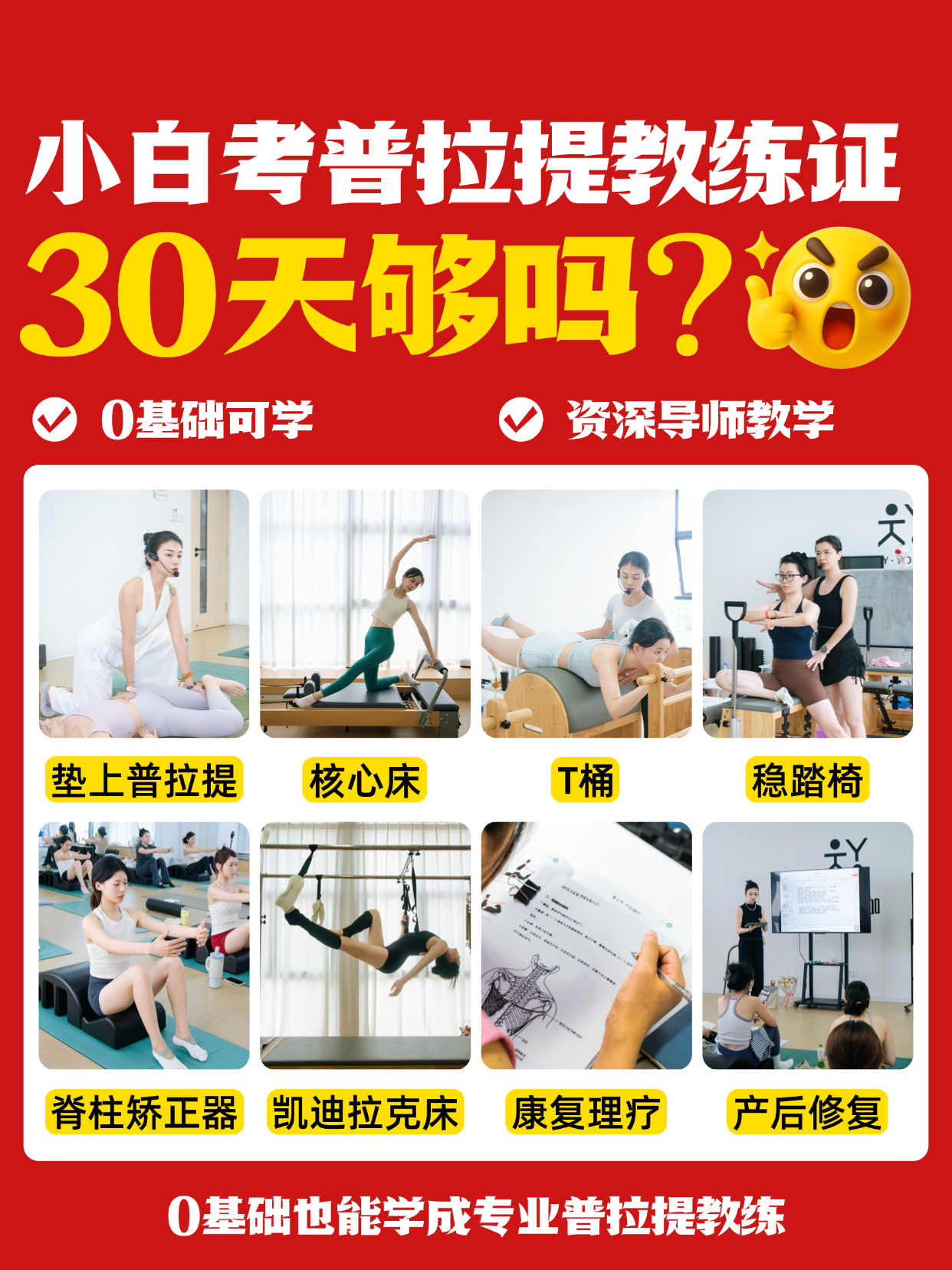 普拉提教练考证